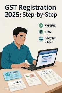 2025 में GST रजिस्ट्रेशन कैसे करें? स्टेप बाय स्टेप पूरी गाइड (Freelancers, बिजनेस के लिए)